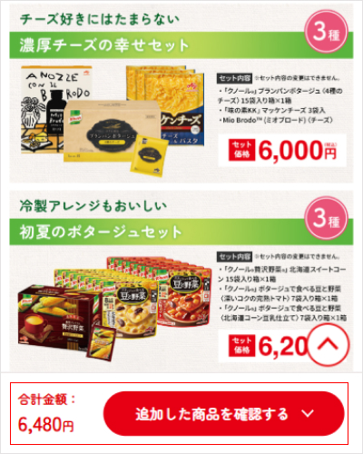3.「追加した商品を確認する▽」をクリックすると選択された商品が、一覧で表示されます。