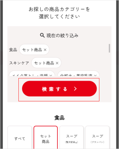 2.お探しの商品カテゴリーを選択して、「検索する＞」をクリックしてください。商品が表示されます。