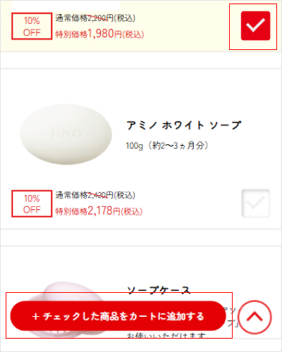 3.チェックボックスをクリックすると、「✅」がつき、ページ下の「+チェックした商品をカートに追加する」をクリックするとカートに商品が投入されます。