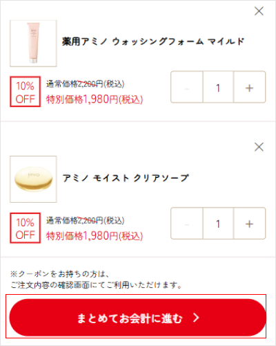 5.注文内容を確認して、「まとめてお会計に進む」ボタンをクリックするとお会計に進みます。