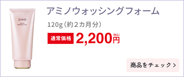 アミノウォッシングフォーム
