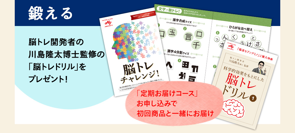 鍛える 脳トレ開発者の川島隆太博士監修の「脳トレドリル」をプレゼント！