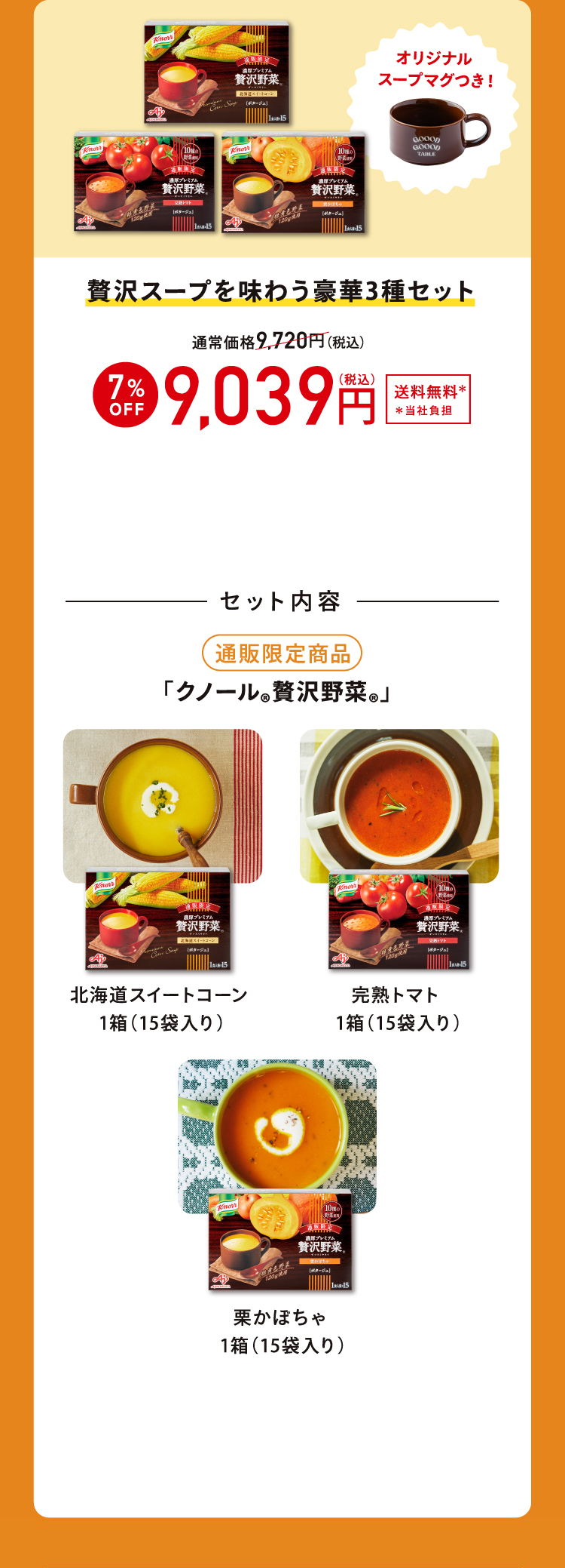 贅沢スープを味わう豪華3種セット