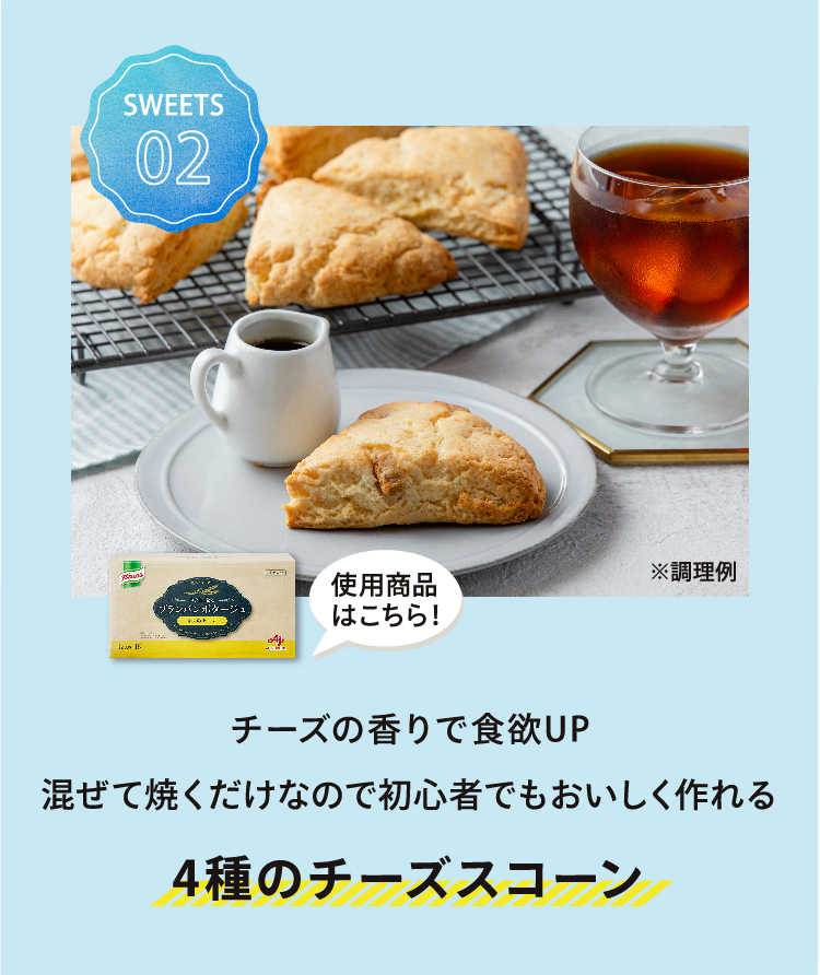 4種のチーズスコーン