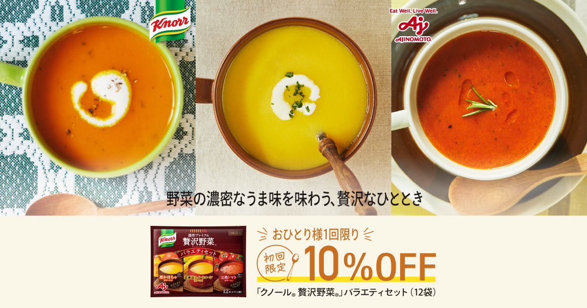 味の素 - 味の素 「クノール　贅沢野菜」  バラエティ１２本入　２袋 クノール®贅沢野菜®」バラエティセット | 食品 | 味の素