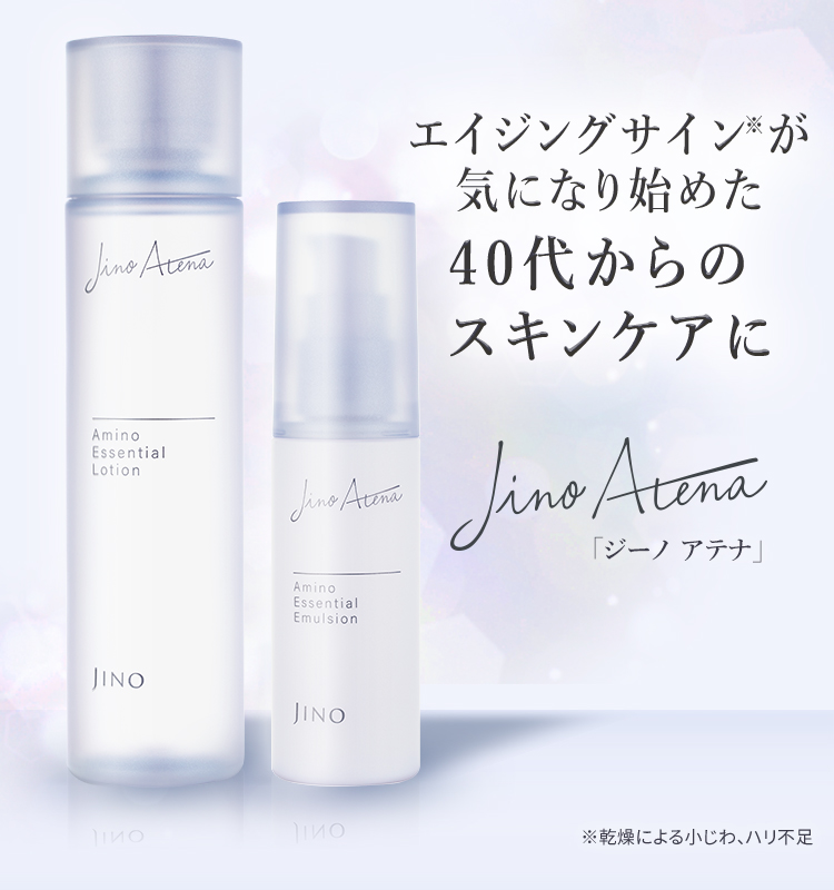 エイジングサイン※が気になり始めた40代からのスキンケアに Jino Atena「ジーノアテナ」※乾燥による小じわ、ハリ不足