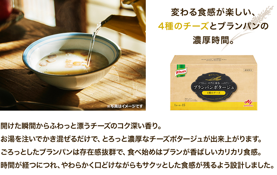 変わる食感が楽しい、４種のチーズとブランパンの濃厚時間