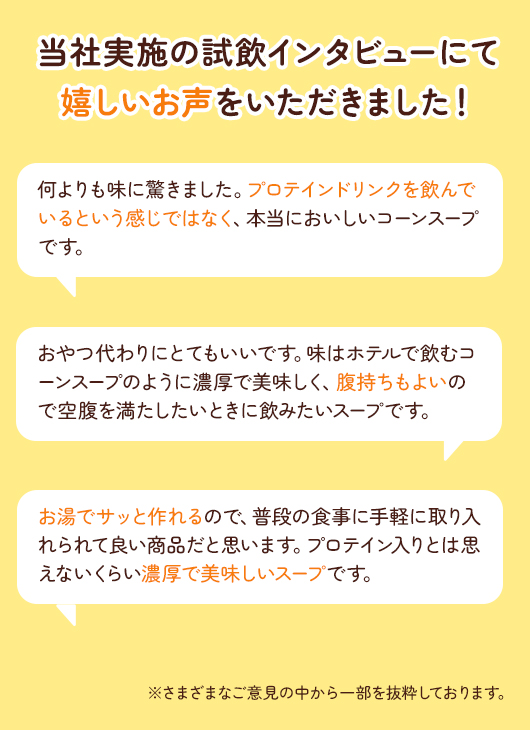 ご購入いただいたお客様から嬉しいお声が続々届いています！