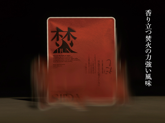 香り立つ焚火の力強い風味