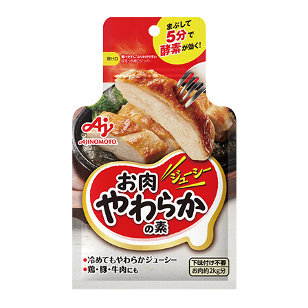 お肉やわらかの素®