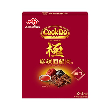 「Cook Do® 」極(プレミアム)麻辣回鍋肉用