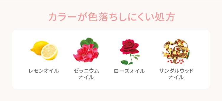 カラーが色落ちしにくい処方