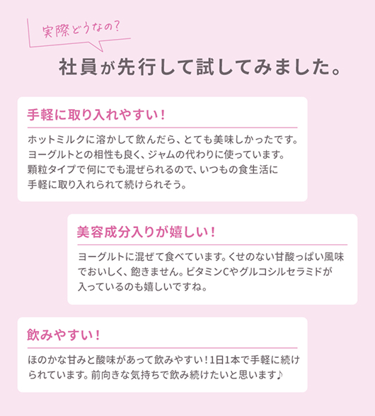 実際どうなの？ 社員が先行して試してみました。