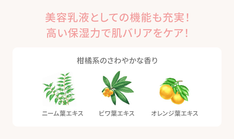 美容乳液としての機能も充実!高い保湿力で肌バリアをケア!