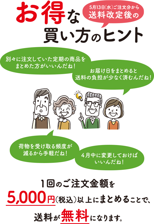 お得な買い方のヒント