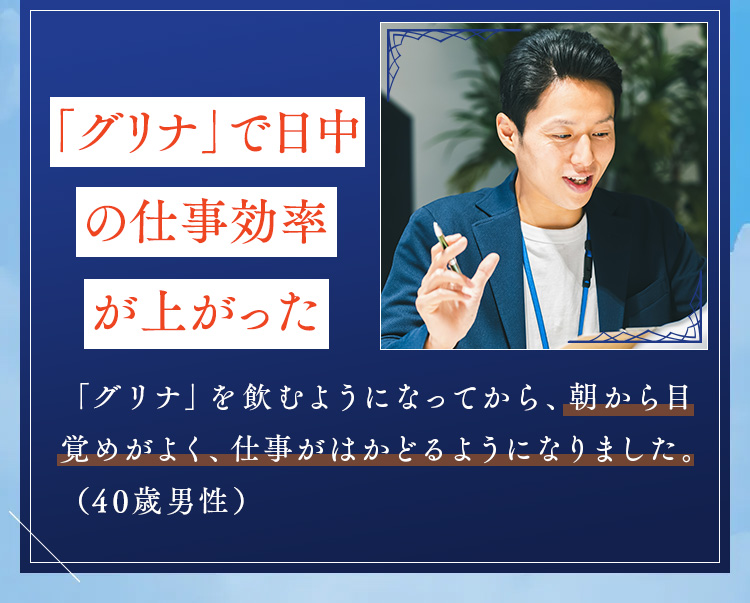 日中の仕事効率が上がった