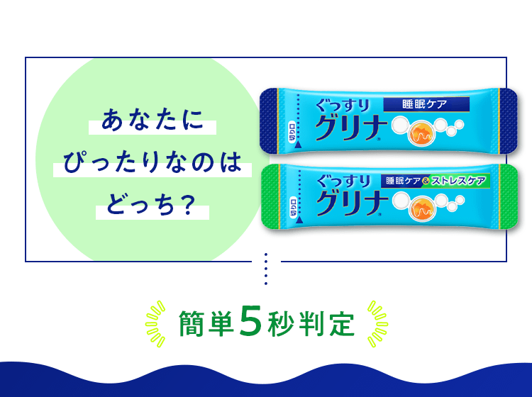 あなたにぴったりなのはどっち？ 簡単5秒判定