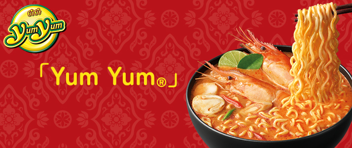 「Yum YumⓇ」
