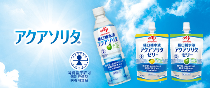 経口補水液