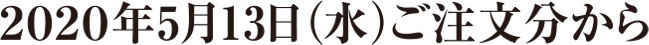 送料改定のお知らせ