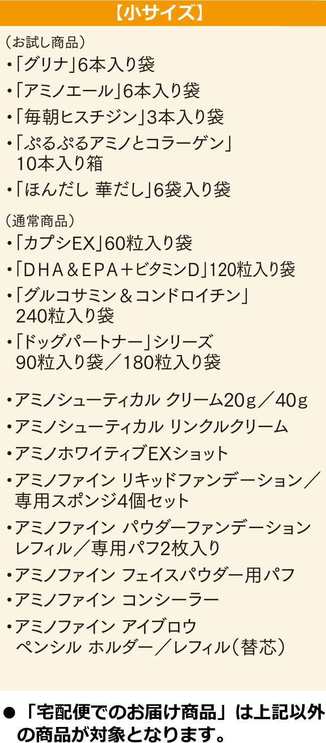 小サイズ
