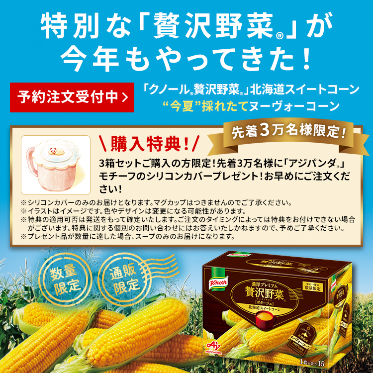 贅沢野菜ヌーヴォー