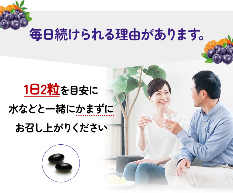 毎日続けられる理由があります。