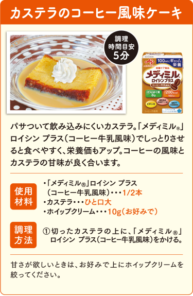 カステラのコーヒー風味ケーキ