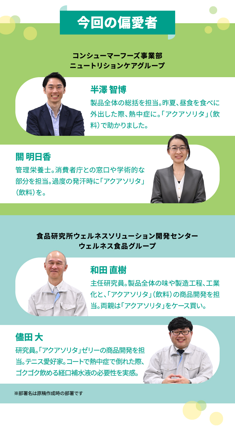 今回の偏愛者